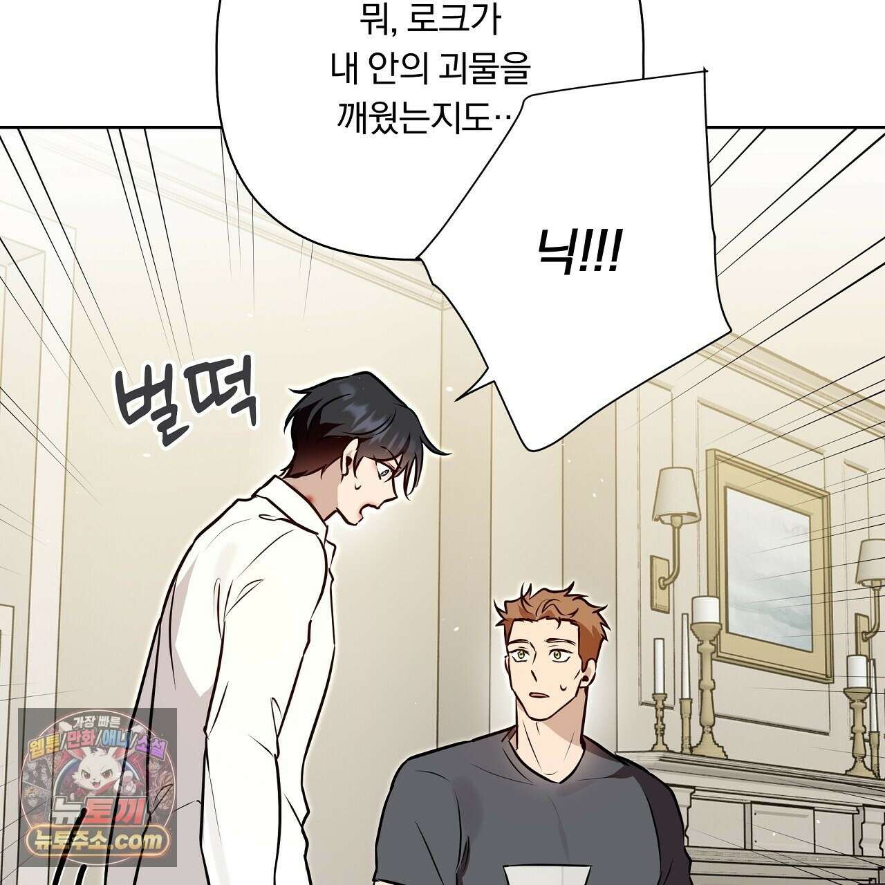 완벽한 오메가 65화 41