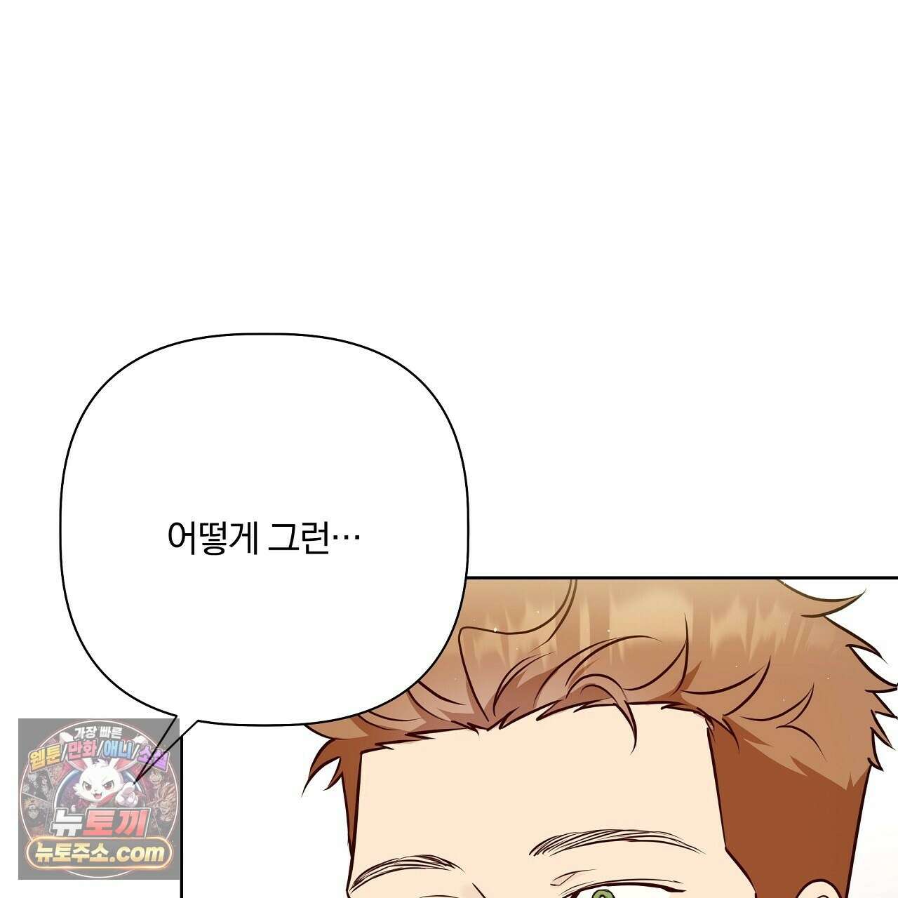 완벽한 오메가 65화 43