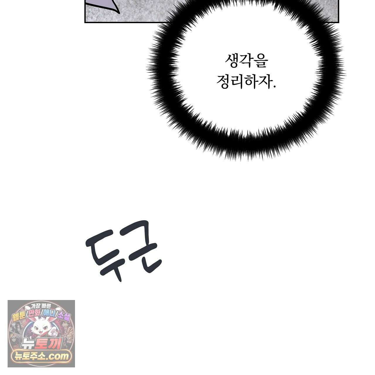 완벽한 오메가 65화 53