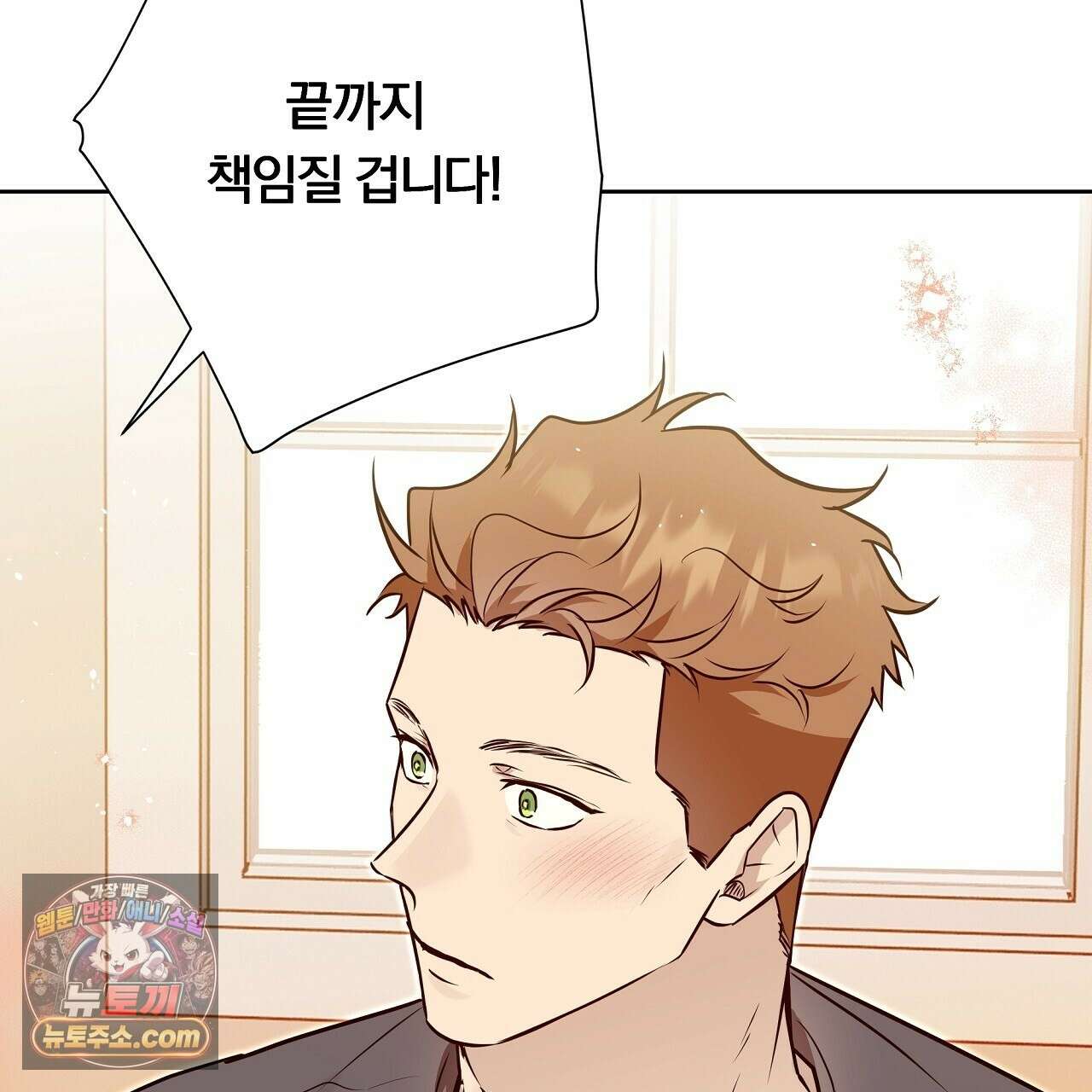 완벽한 오메가 65화 61