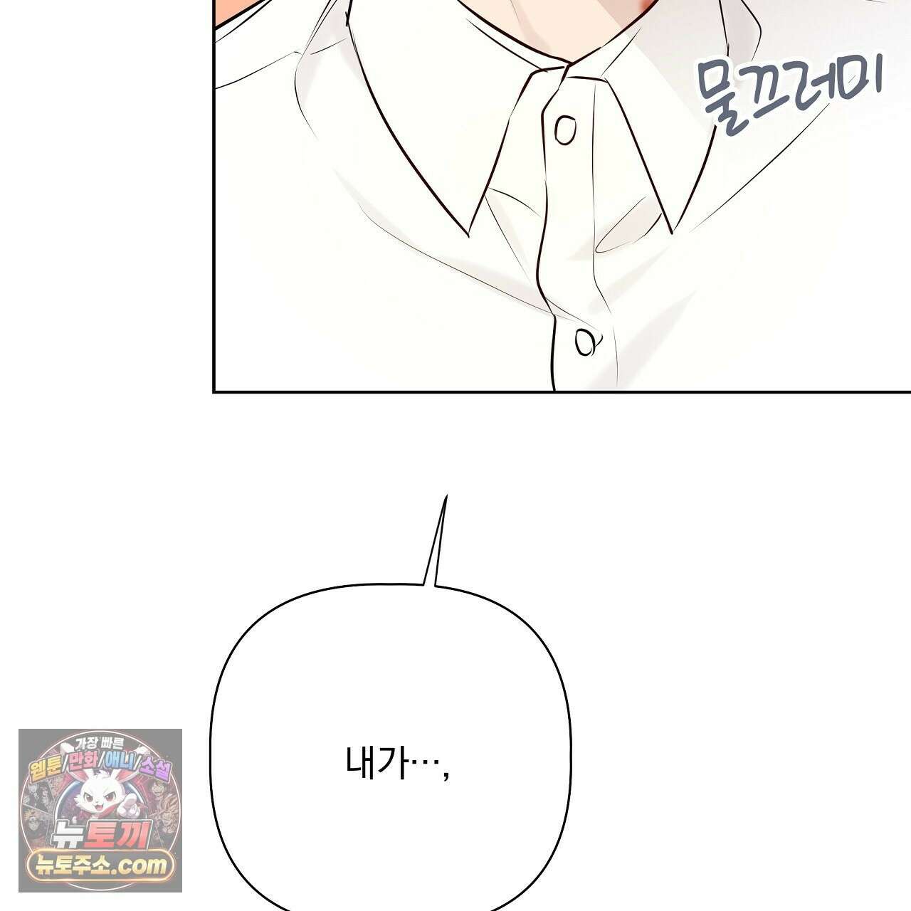 완벽한 오메가 65화 81
