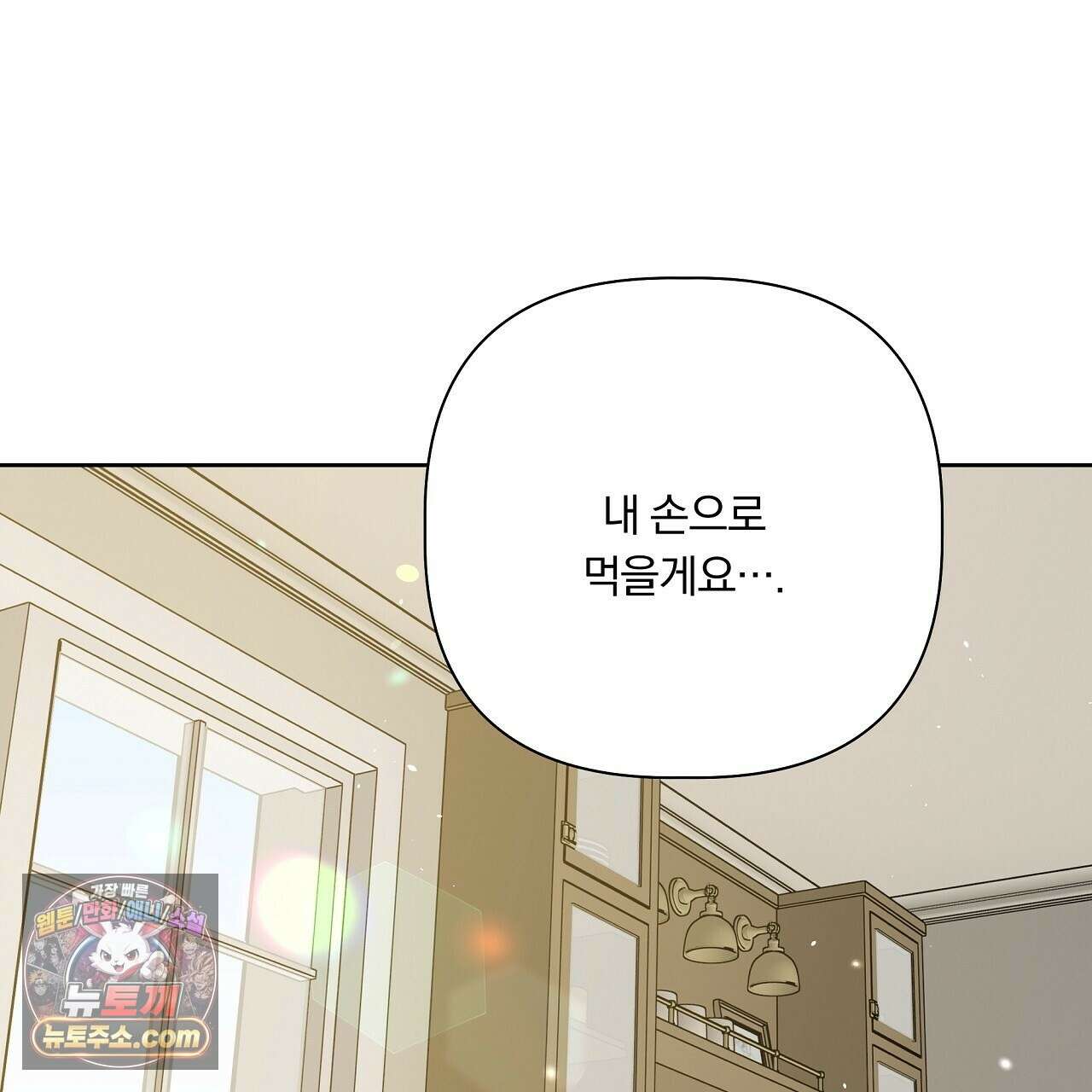 완벽한 오메가 65화 83