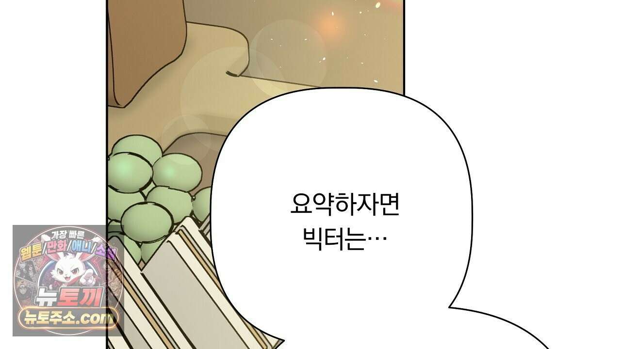 완벽한 오메가 65화 88