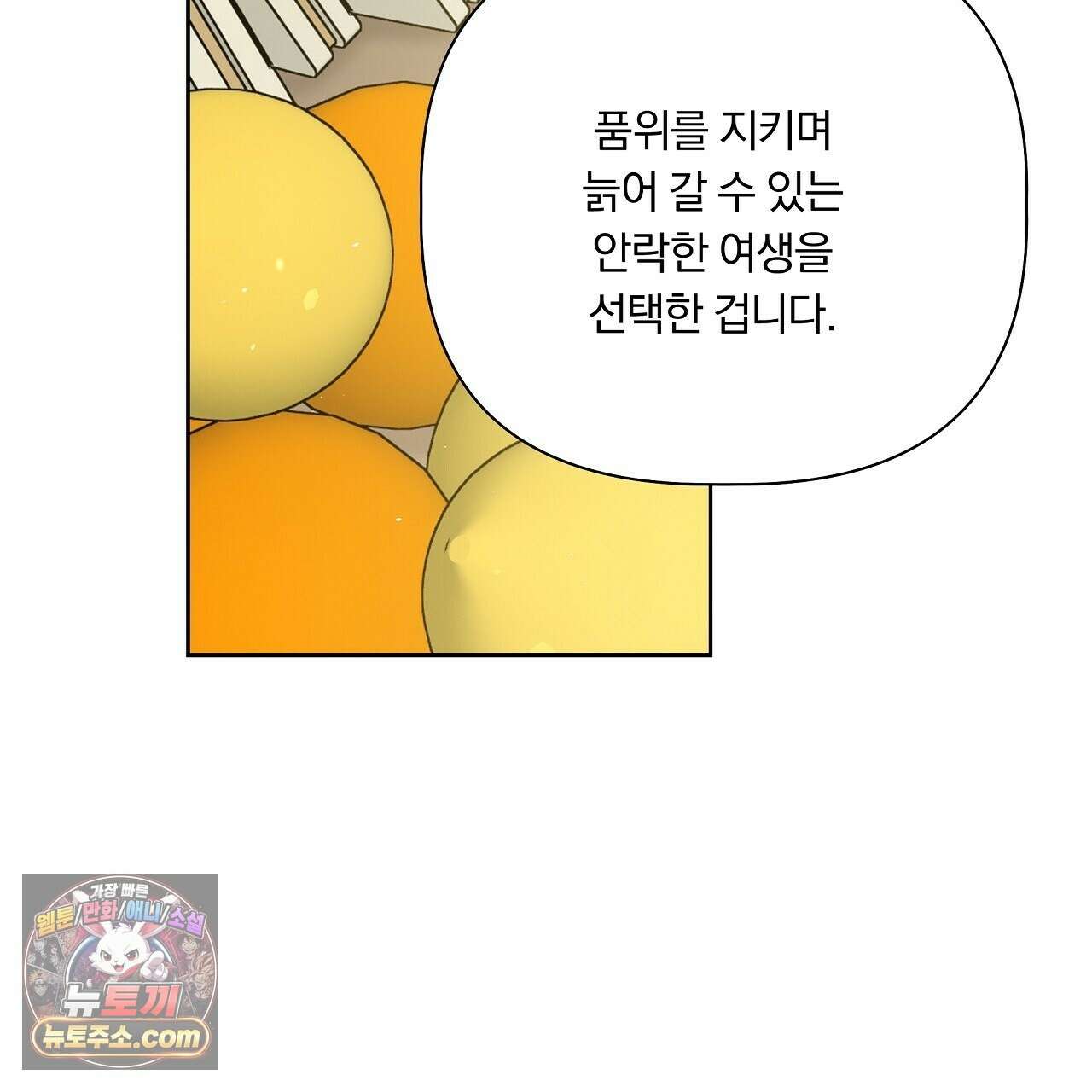 완벽한 오메가 65화 89