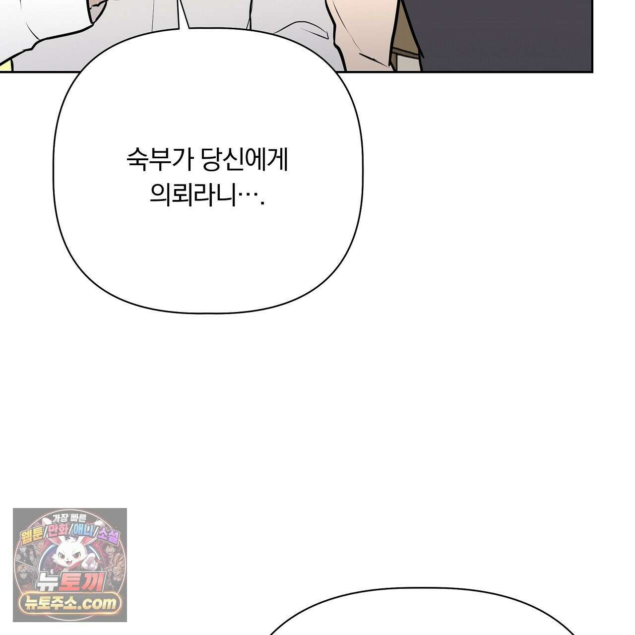 완벽한 오메가 65화 95