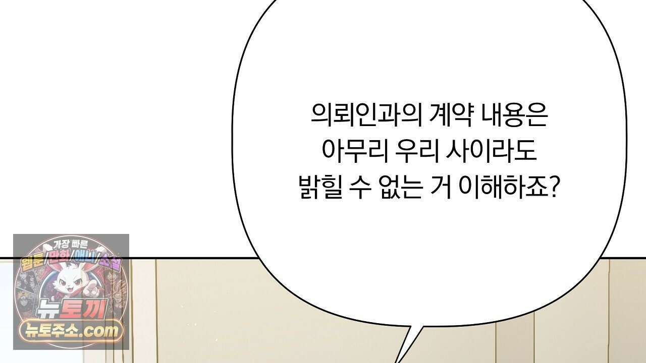 완벽한 오메가 65화 96