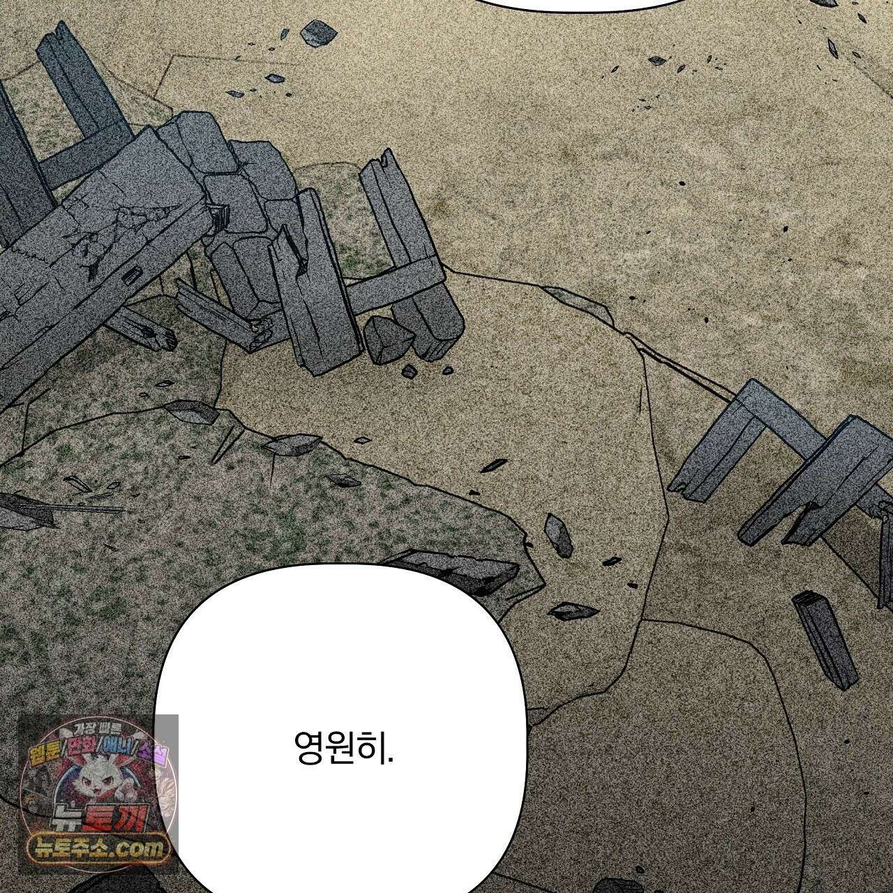 완벽한 오메가 65화 101