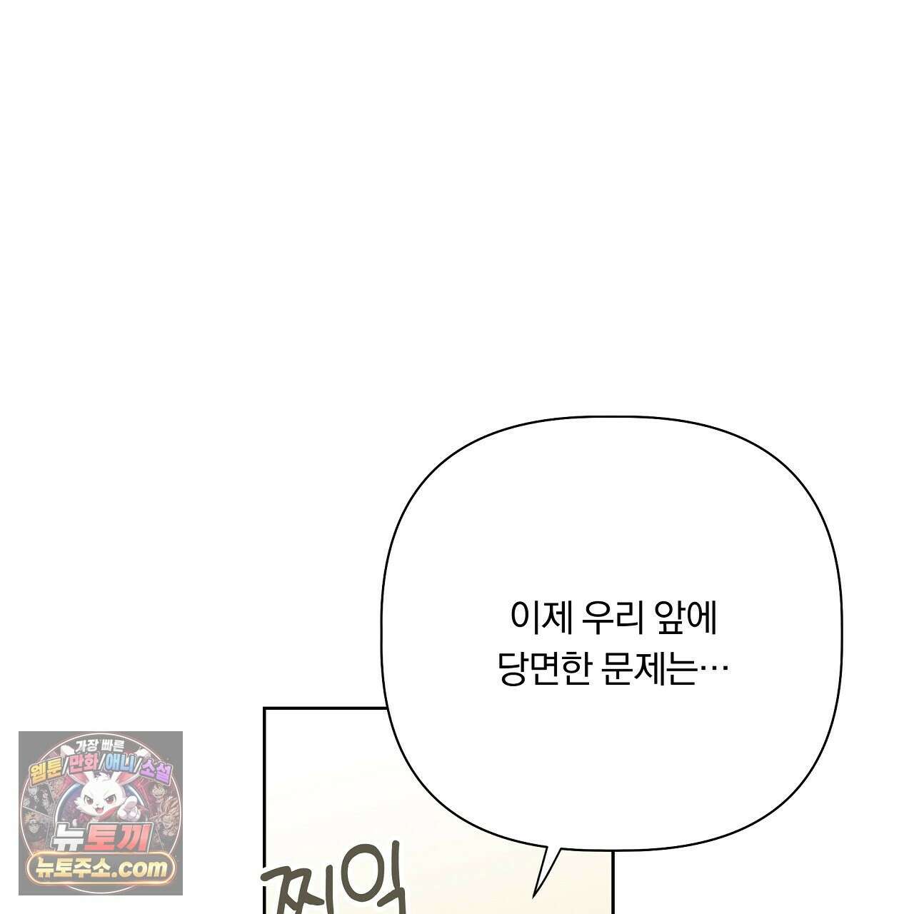 완벽한 오메가 65화 103