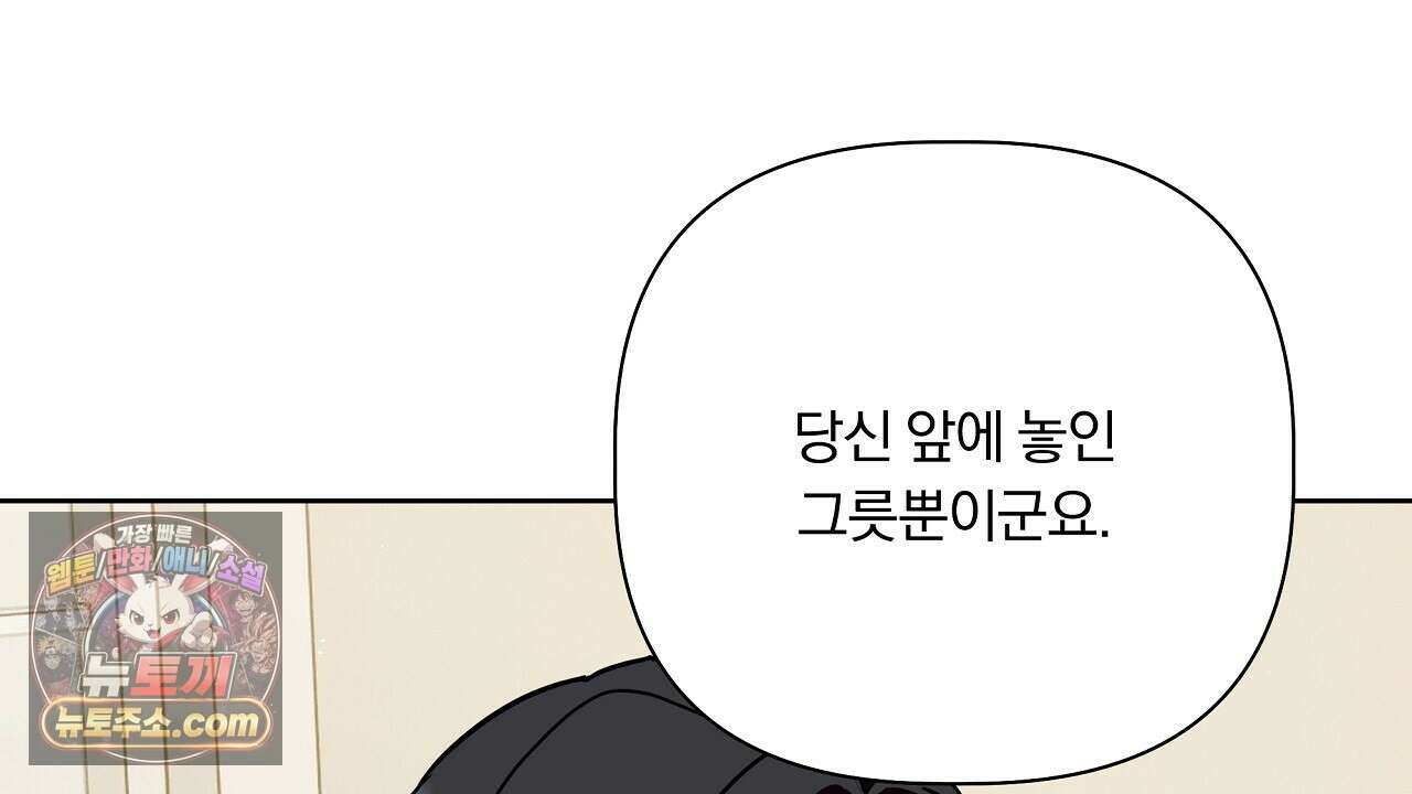완벽한 오메가 65화 106