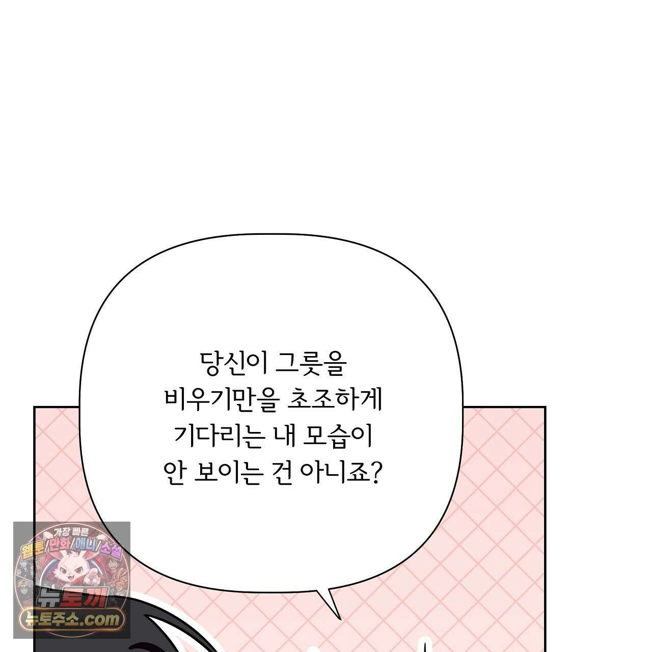완벽한 오메가 65화 109