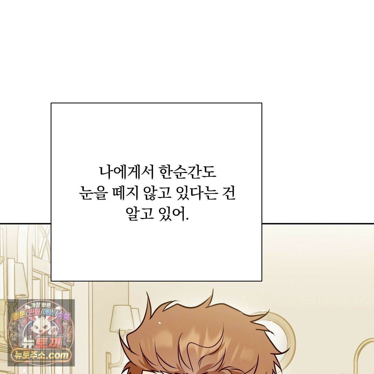 완벽한 오메가 65화 115