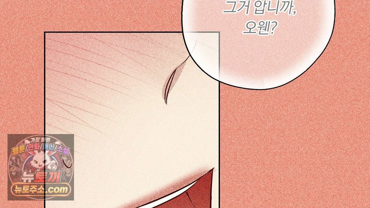 완벽한 오메가 65화 132