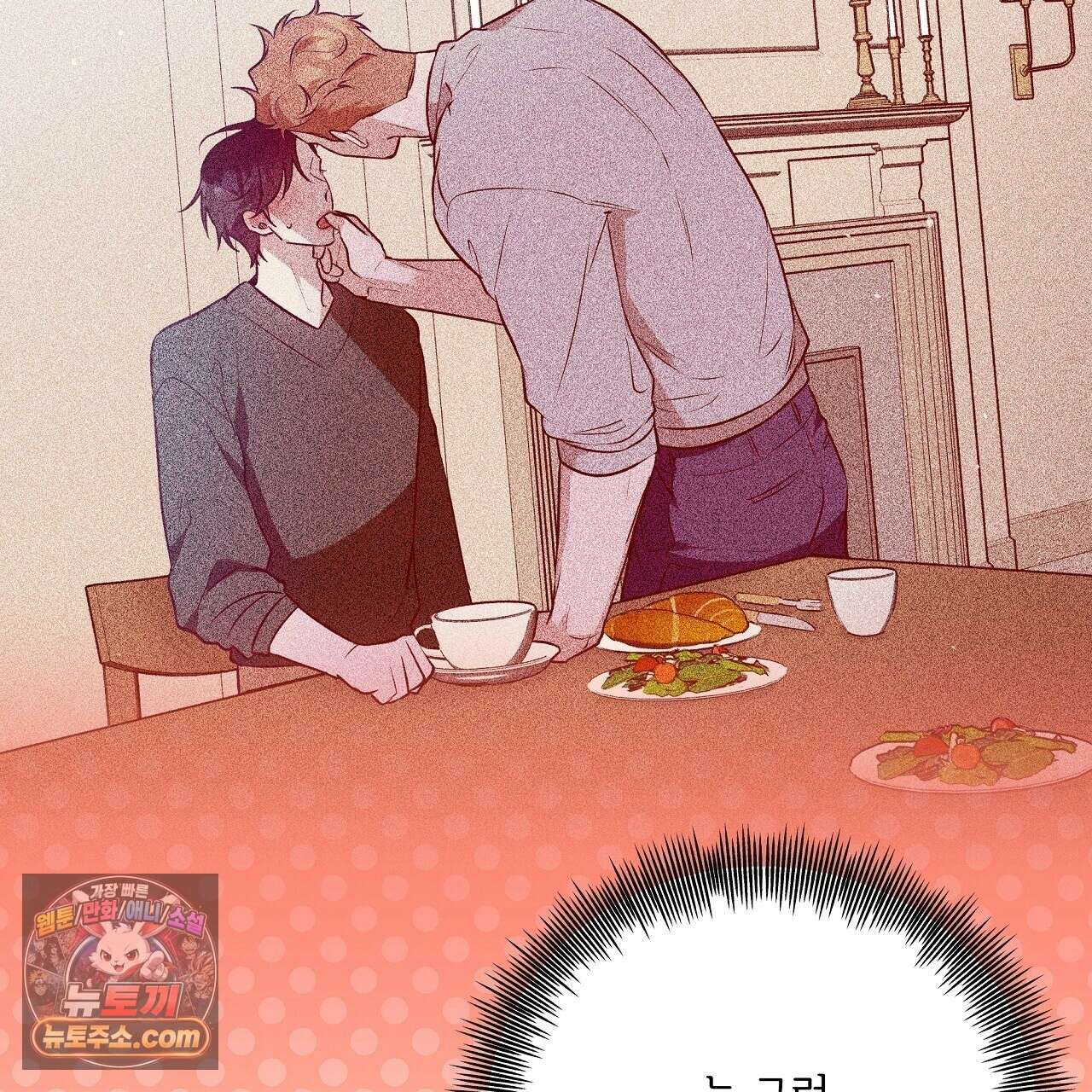 완벽한 오메가 65화 135
