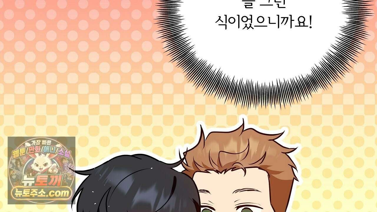 완벽한 오메가 65화 136