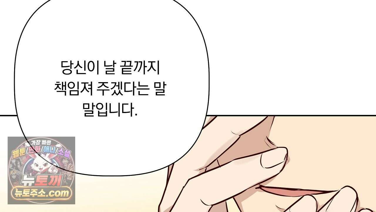 완벽한 오메가 65화 138