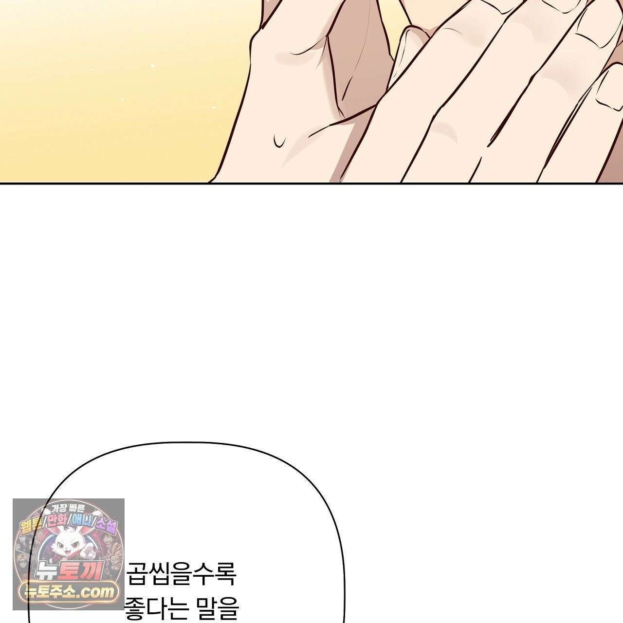 완벽한 오메가 65화 139
