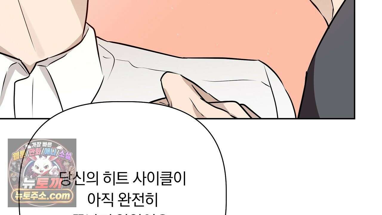 완벽한 오메가 65화 144