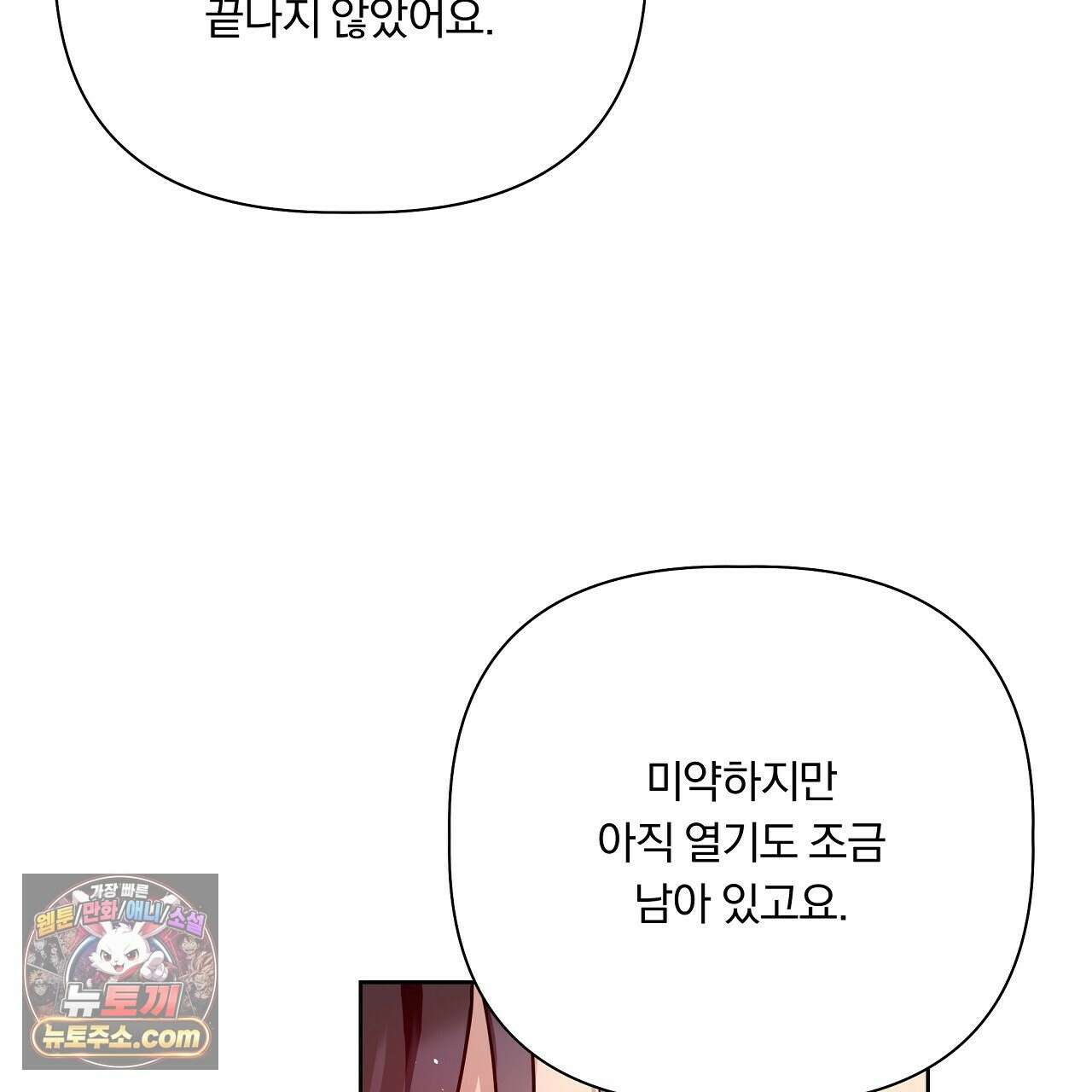 완벽한 오메가 65화 145