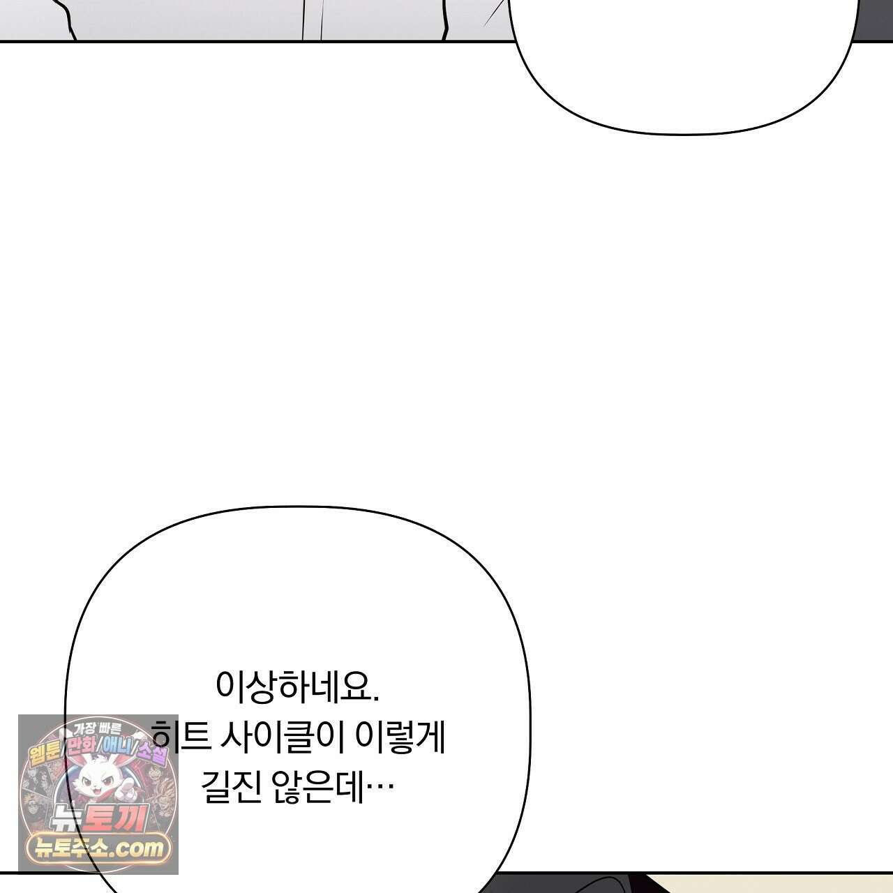 완벽한 오메가 65화 153