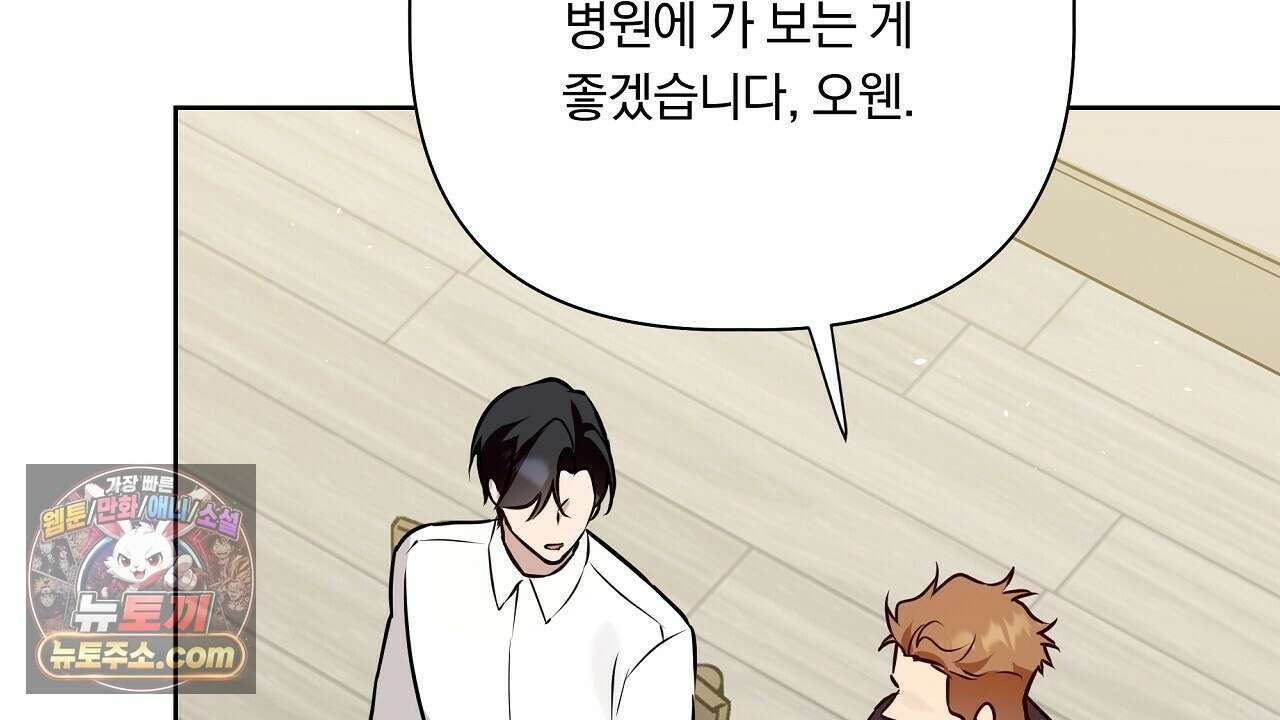 완벽한 오메가 65화 156