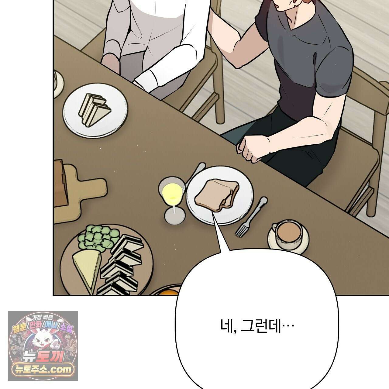 완벽한 오메가 65화 157