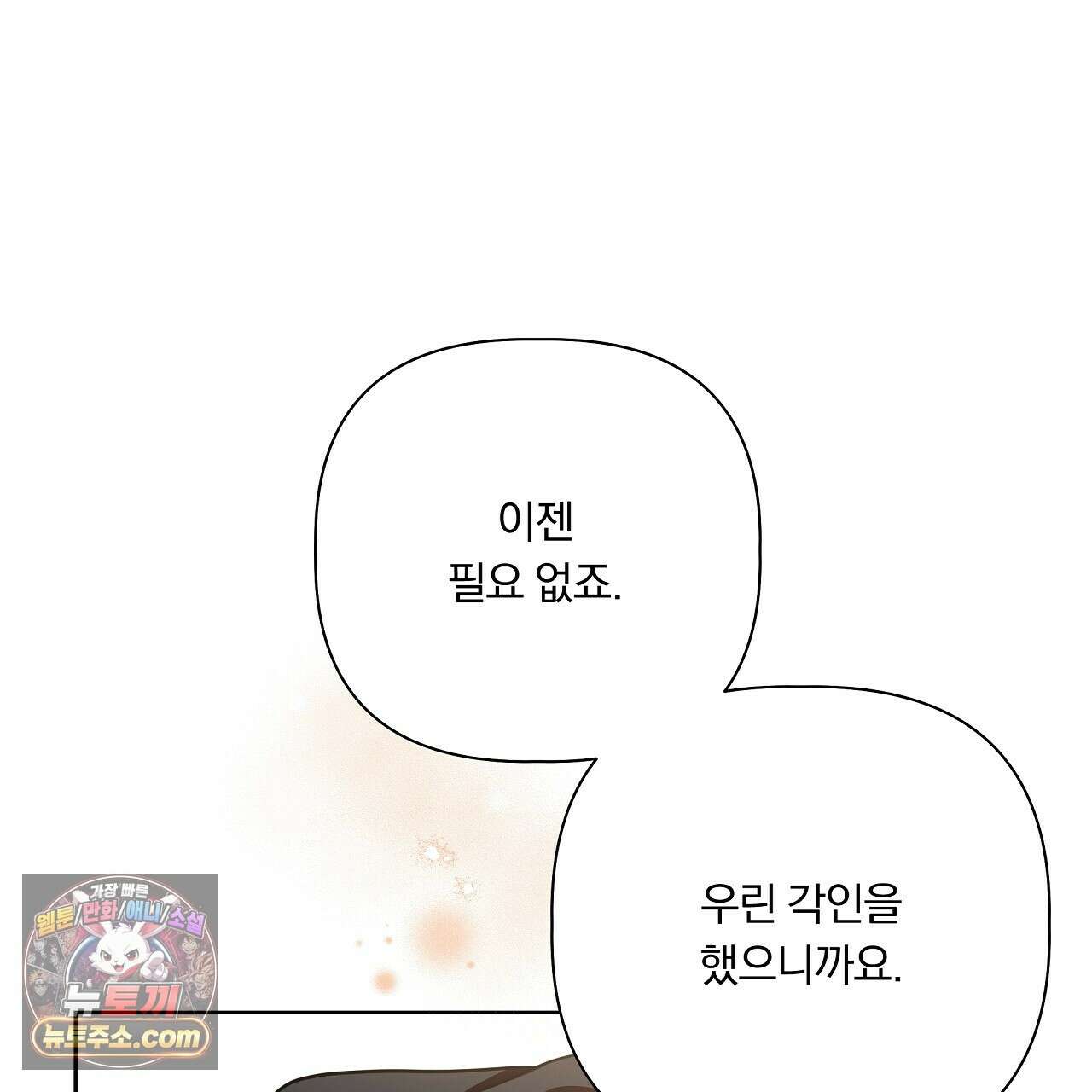 완벽한 오메가 65화 161