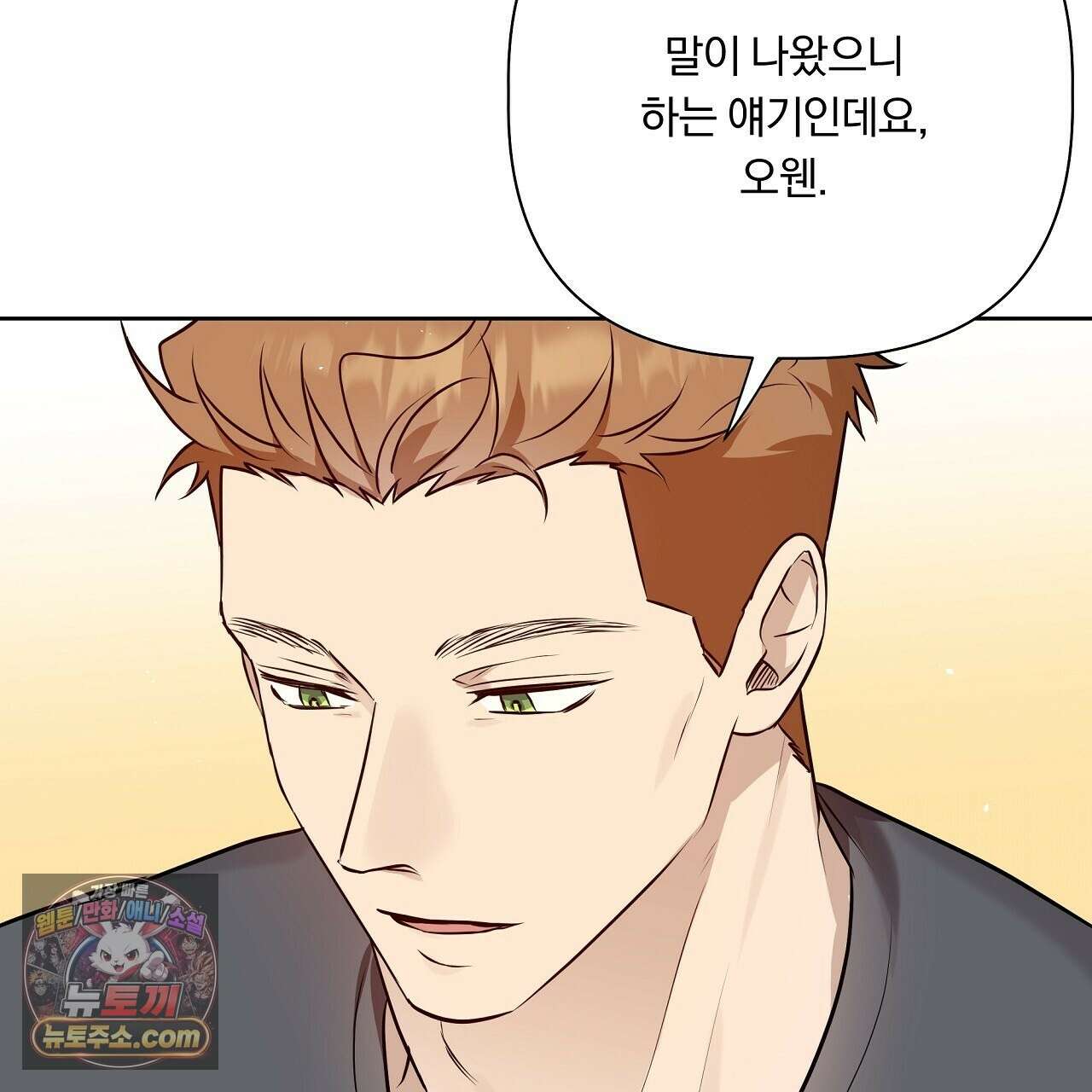 완벽한 오메가 65화 165