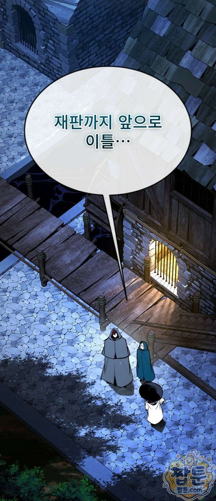 세상에 나쁜 용사는 없다 81화 2