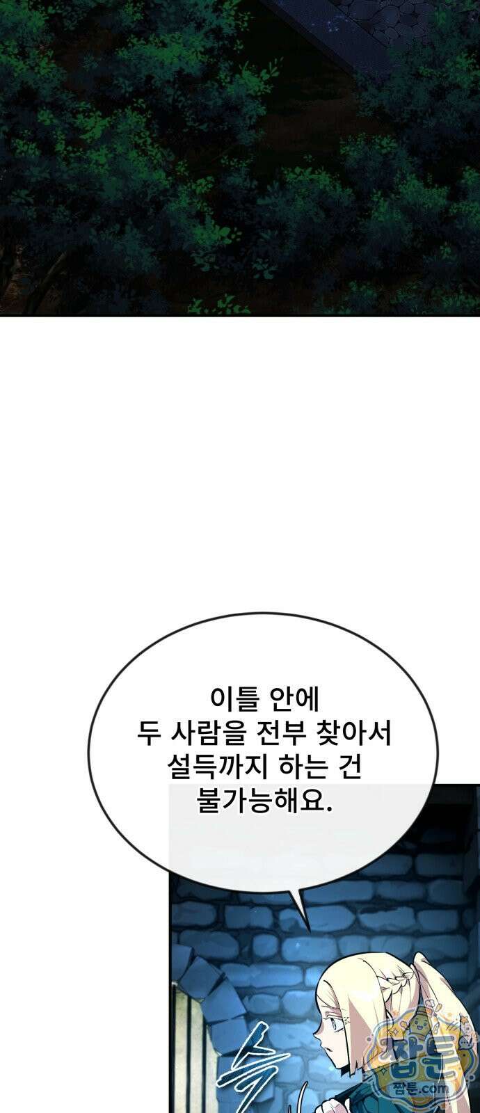 세상에 나쁜 용사는 없다 81화 3