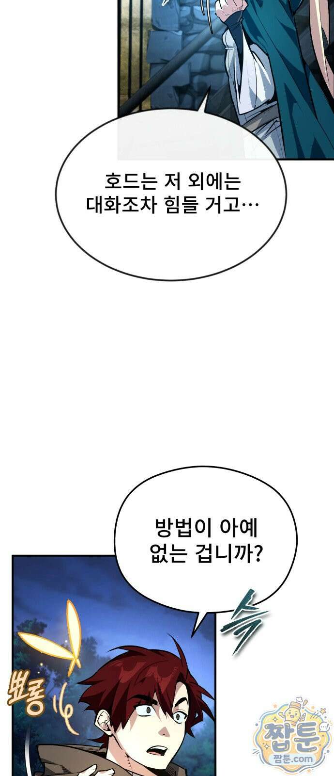 세상에 나쁜 용사는 없다 81화 4