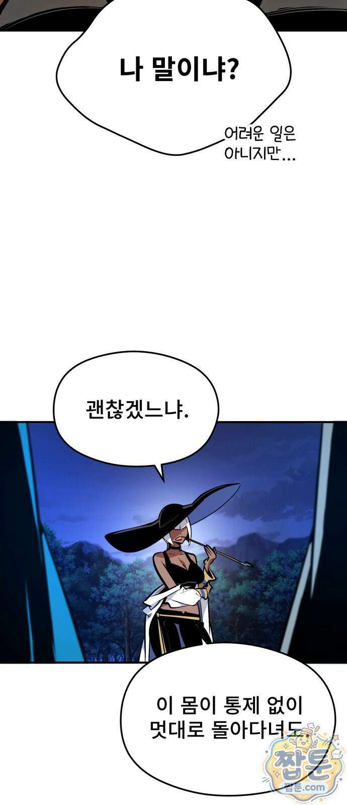 세상에 나쁜 용사는 없다 81화 8