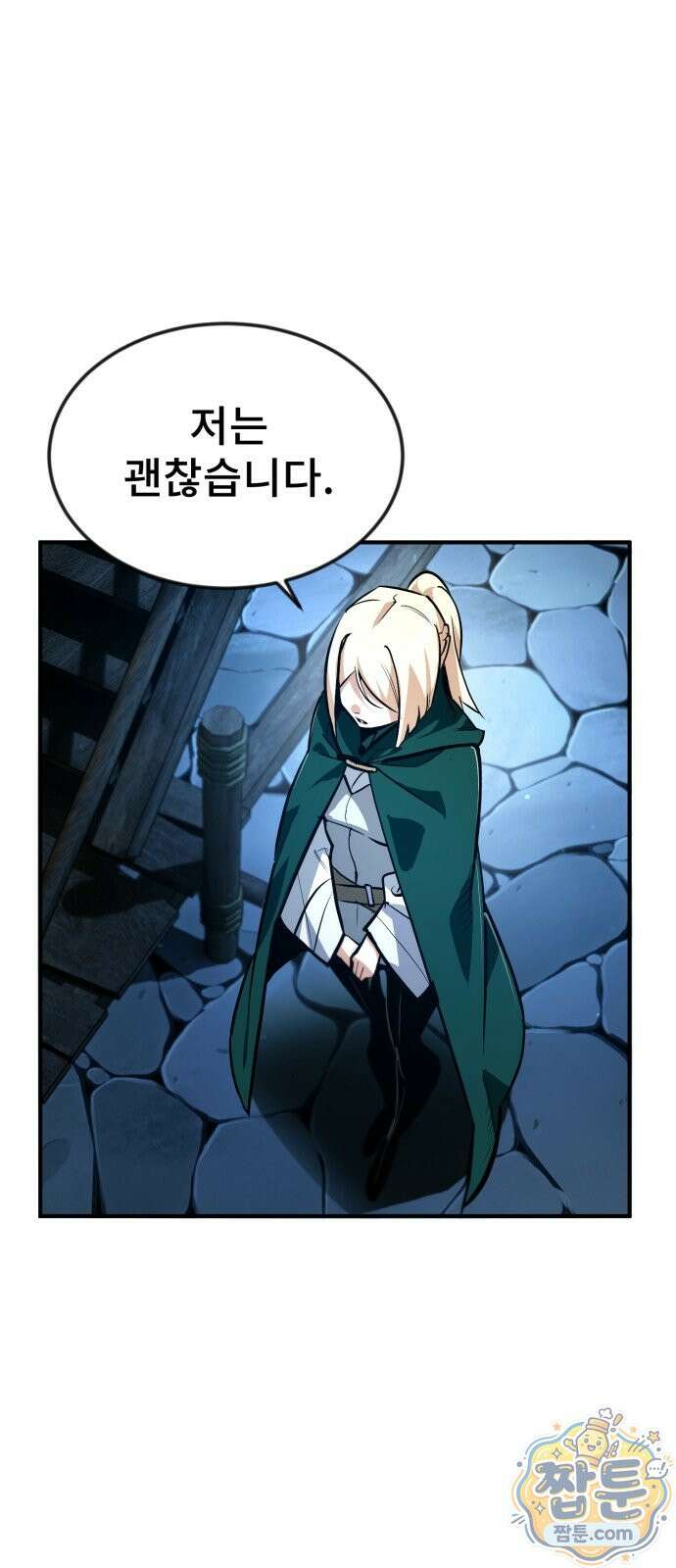 세상에 나쁜 용사는 없다 81화 9