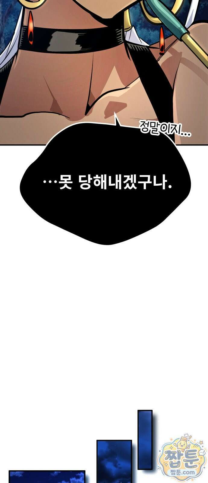 세상에 나쁜 용사는 없다 81화 11