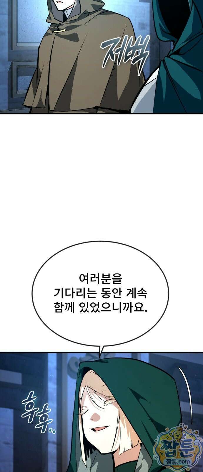 세상에 나쁜 용사는 없다 81화 13