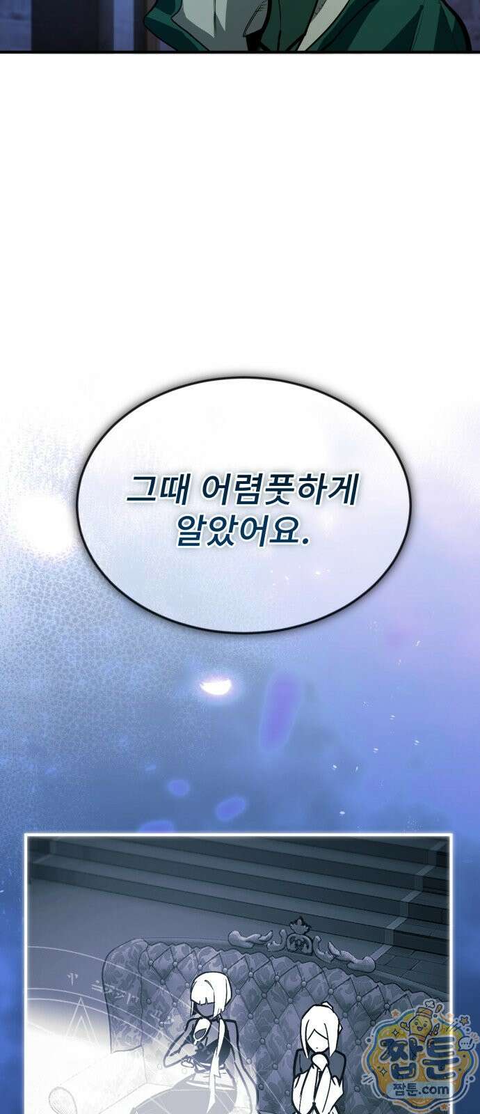 세상에 나쁜 용사는 없다 81화 14