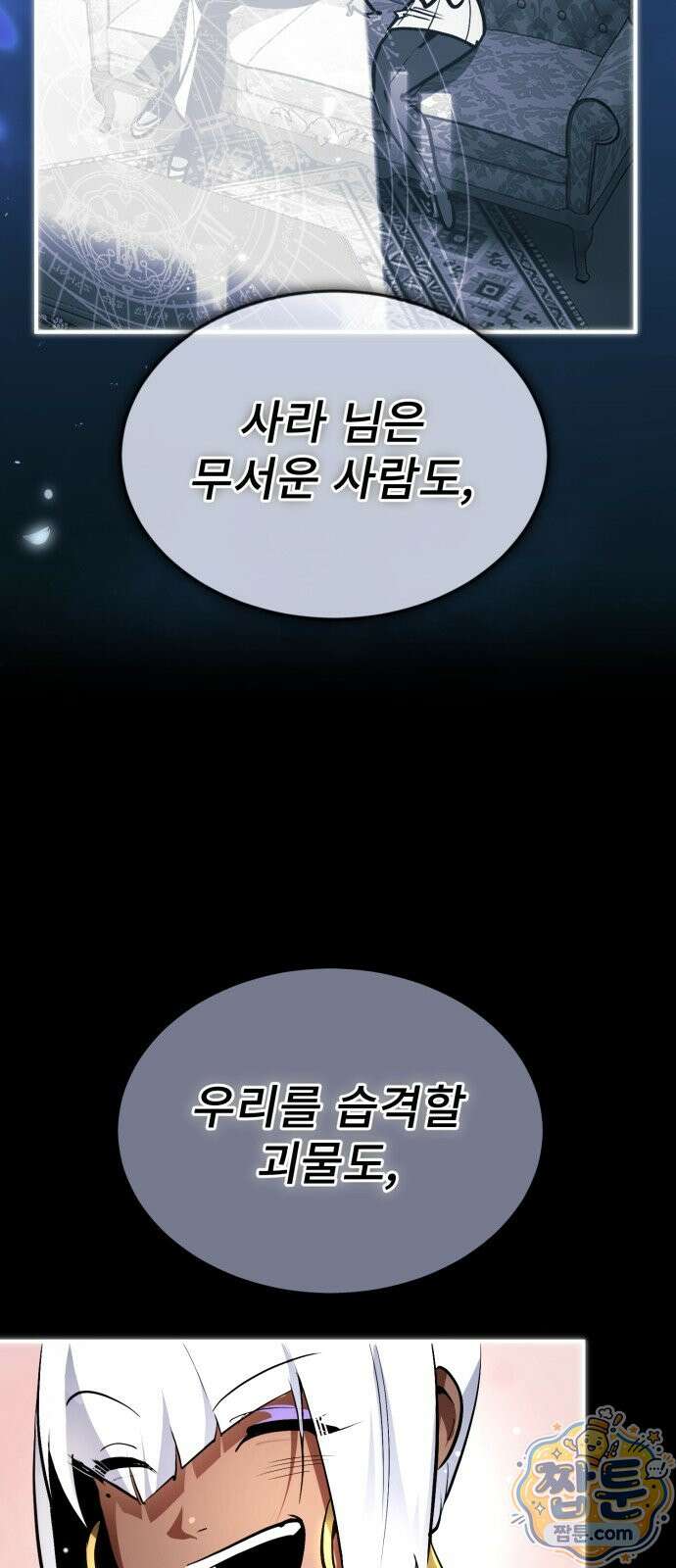 세상에 나쁜 용사는 없다 81화 15