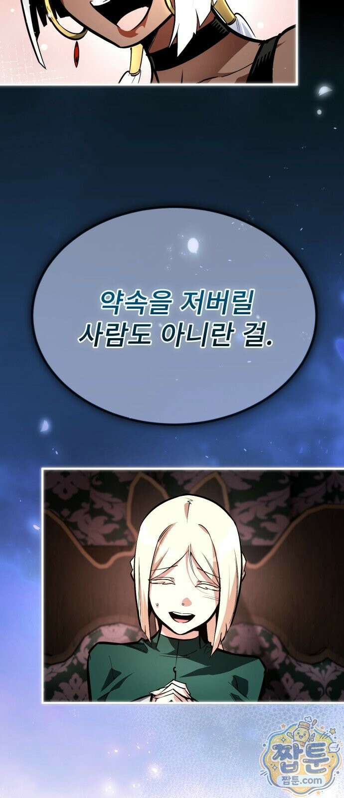 세상에 나쁜 용사는 없다 81화 16