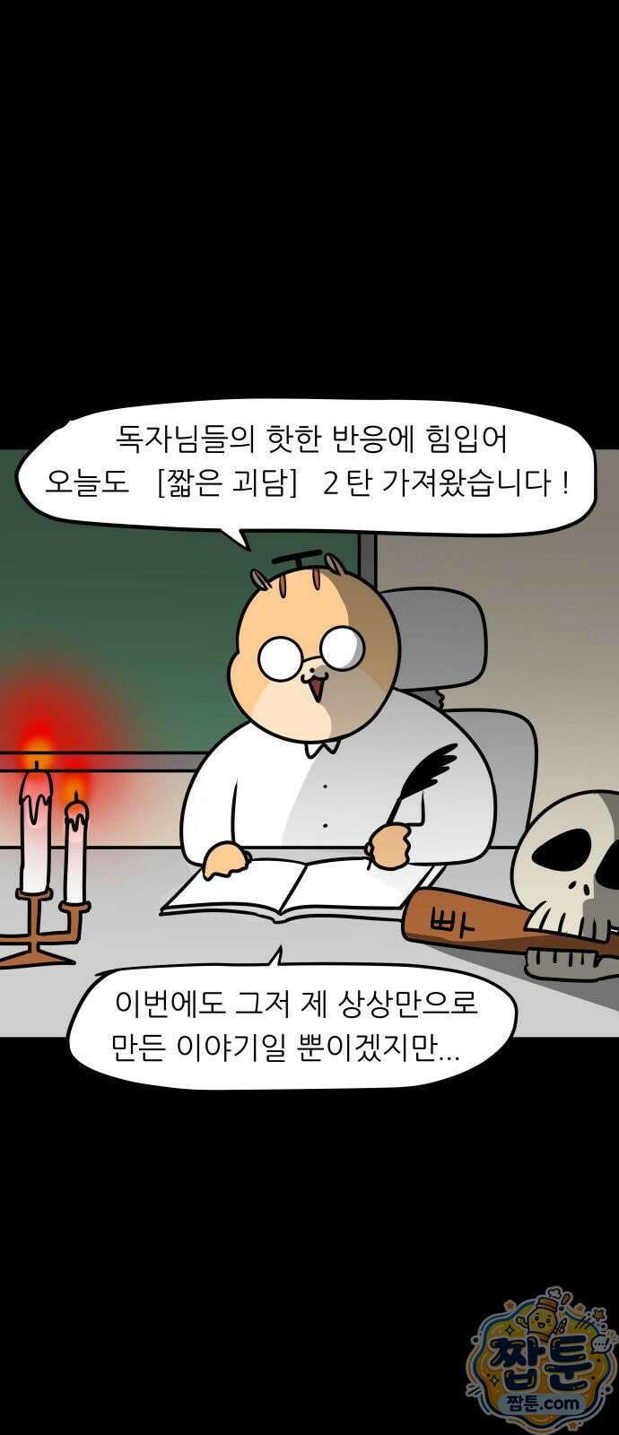 K학원 생존기 233화 2
