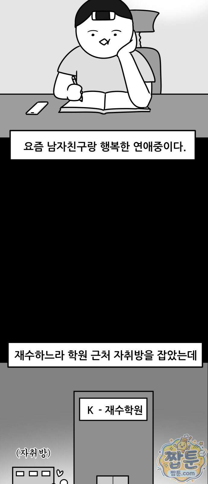 K학원 생존기 233화 5