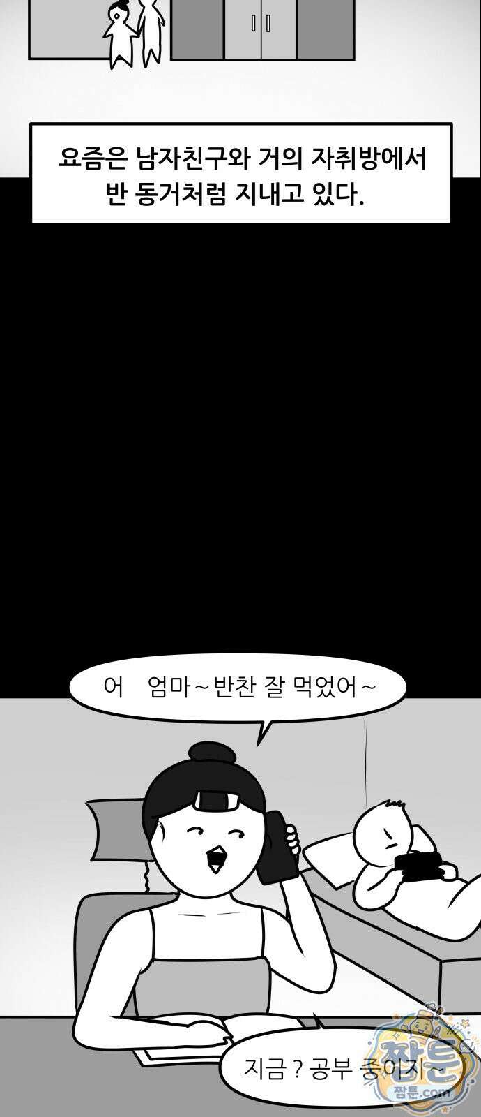 K학원 생존기 233화 6