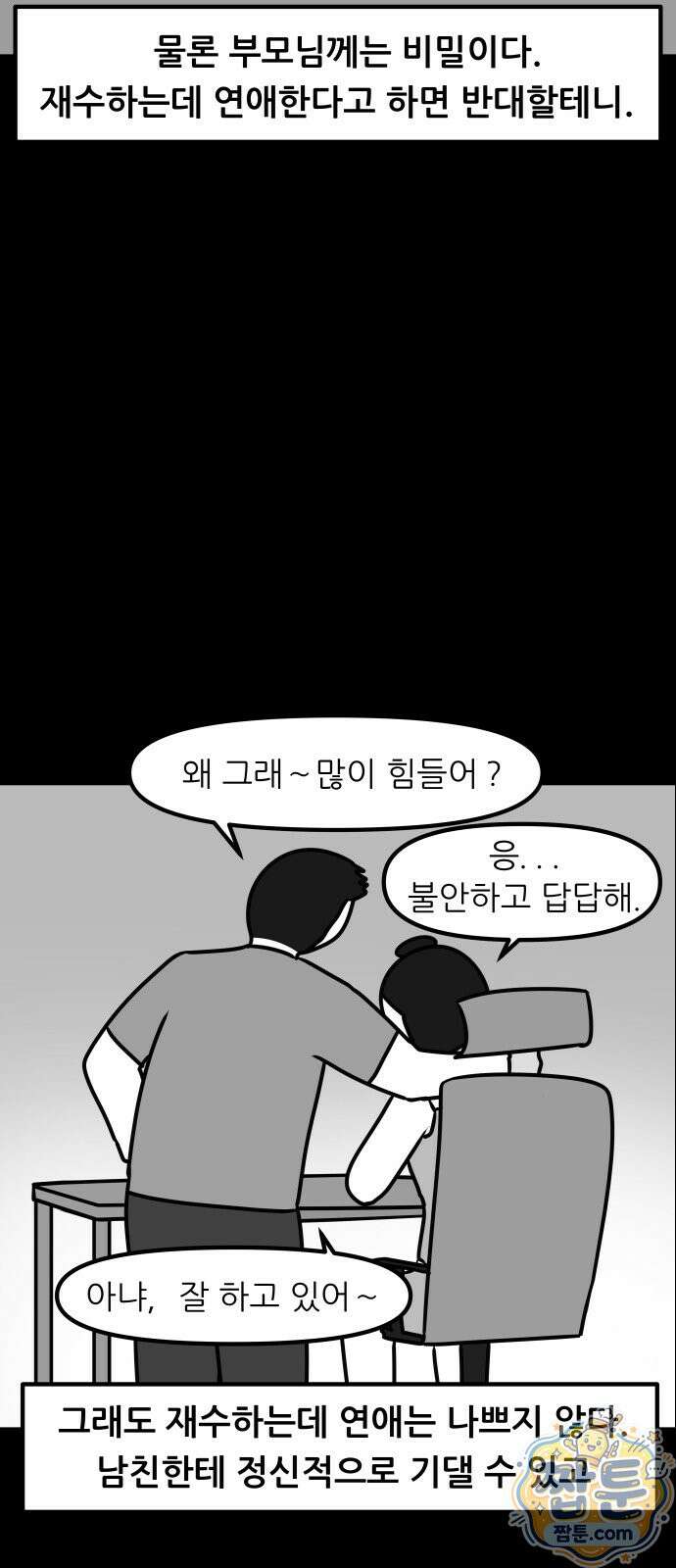 K학원 생존기 233화 7