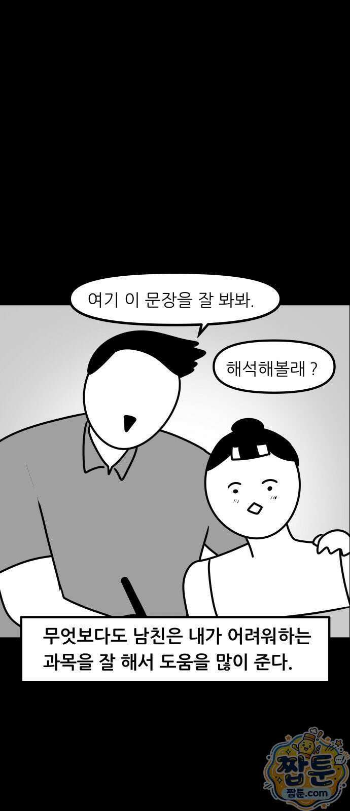 K학원 생존기 233화 8