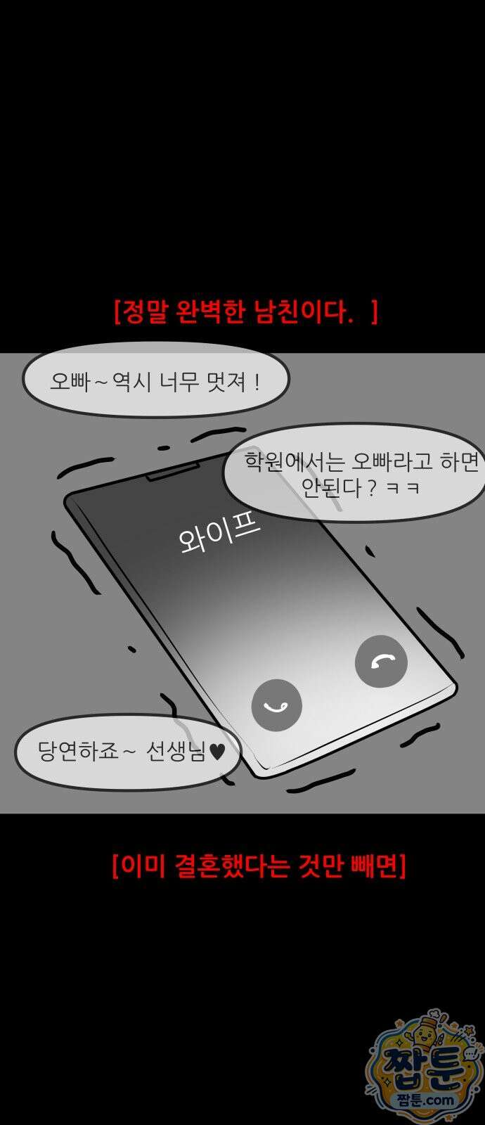 K학원 생존기 233화 9