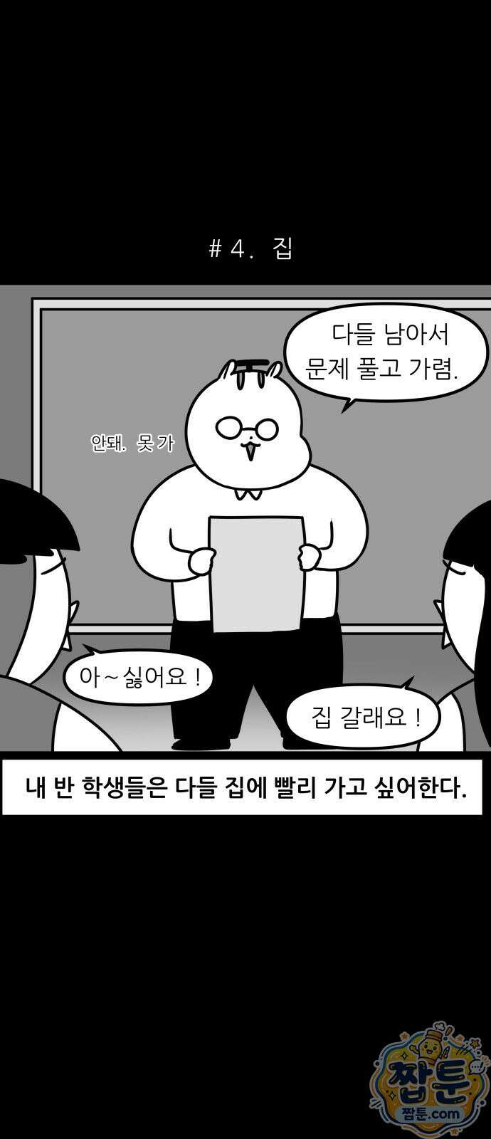 K학원 생존기 233화 10