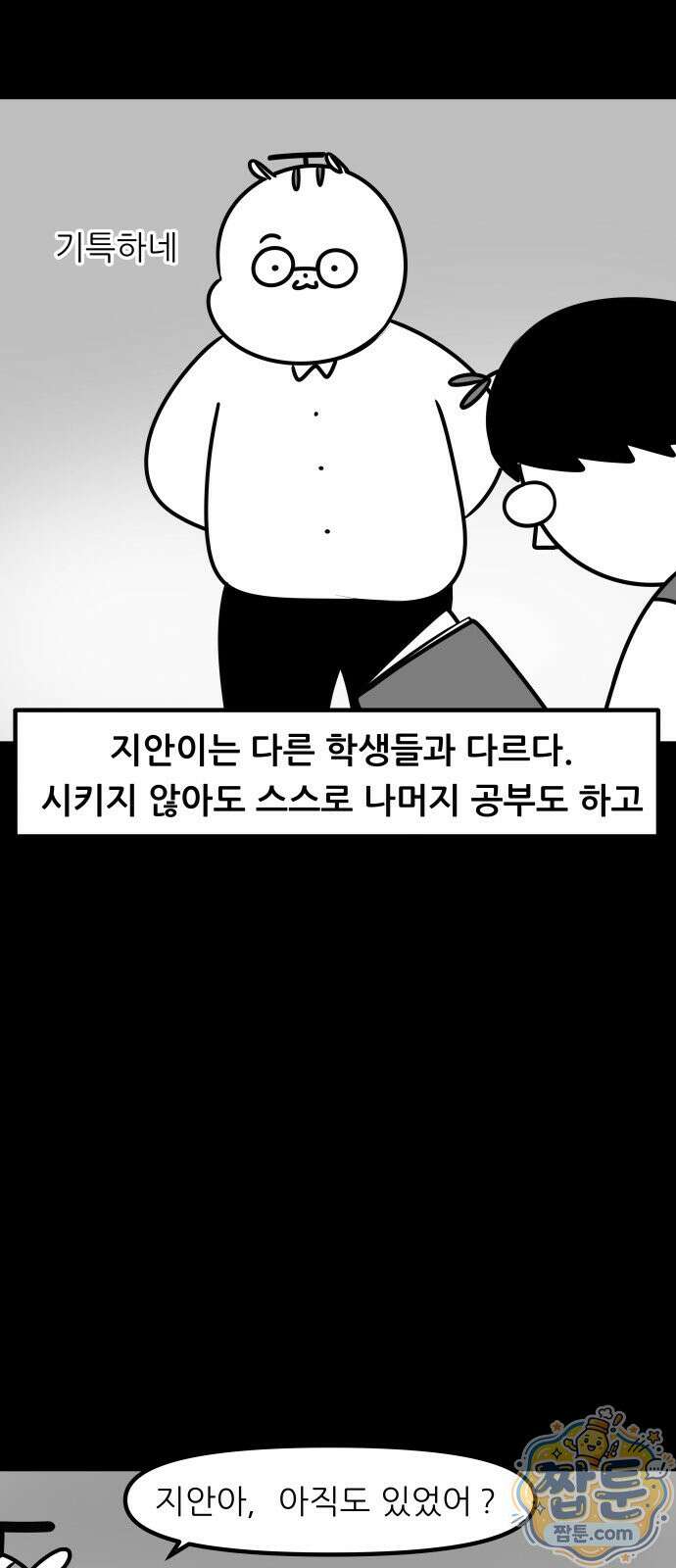 K학원 생존기 233화 12