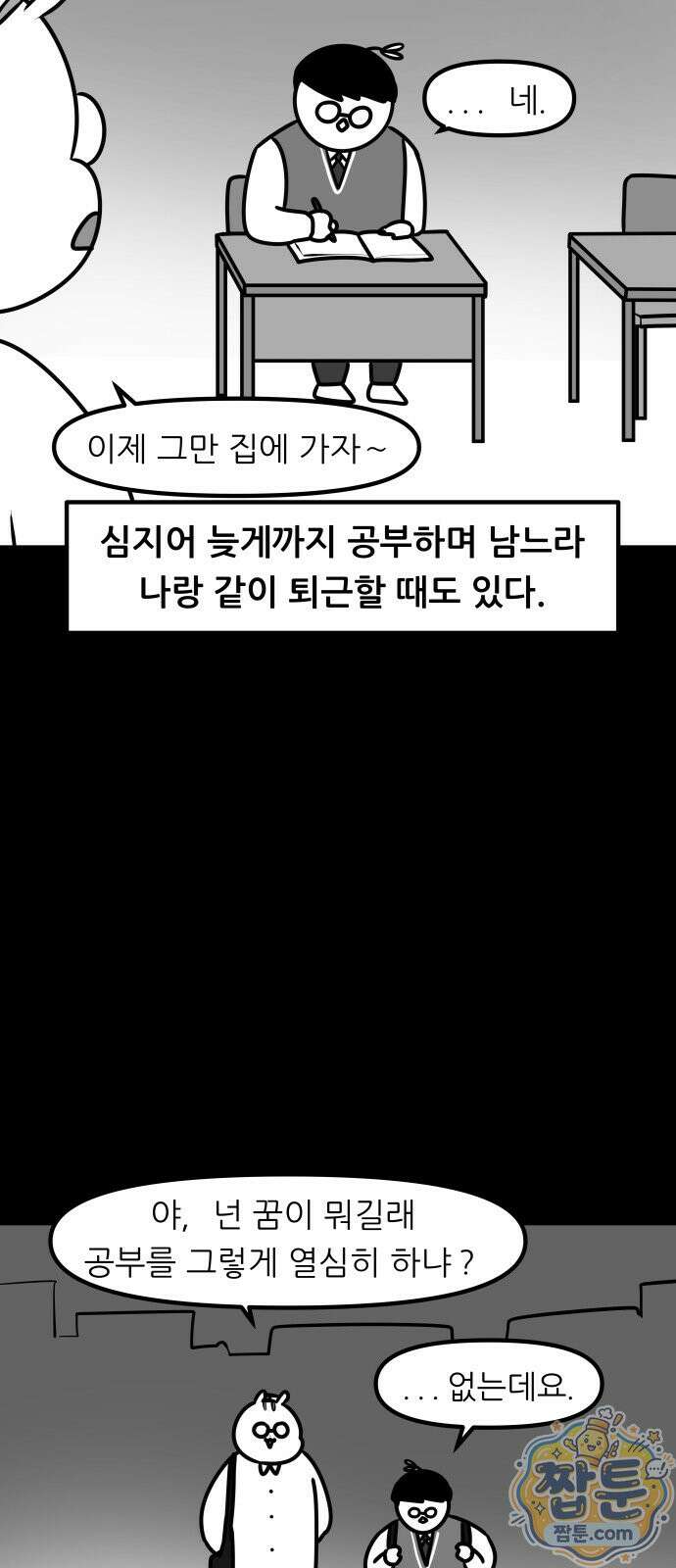 K학원 생존기 233화 13