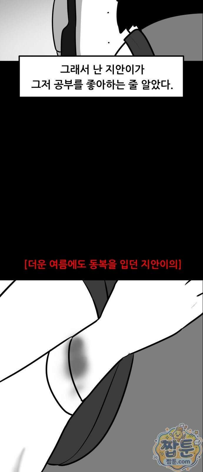 K학원 생존기 233화 15