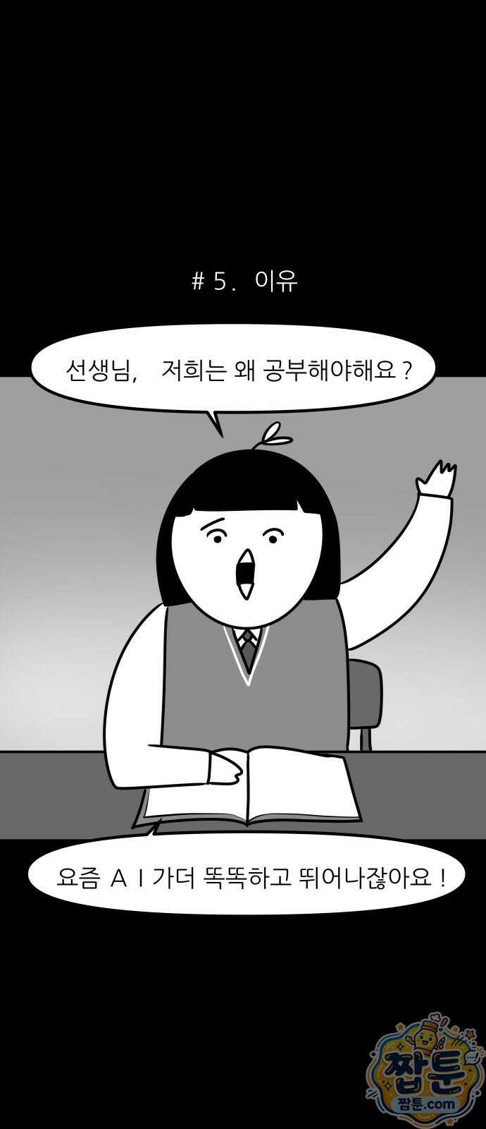K학원 생존기 233화 17