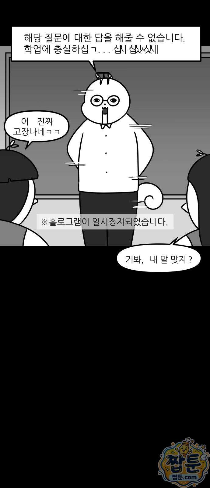 K학원 생존기 233화 19