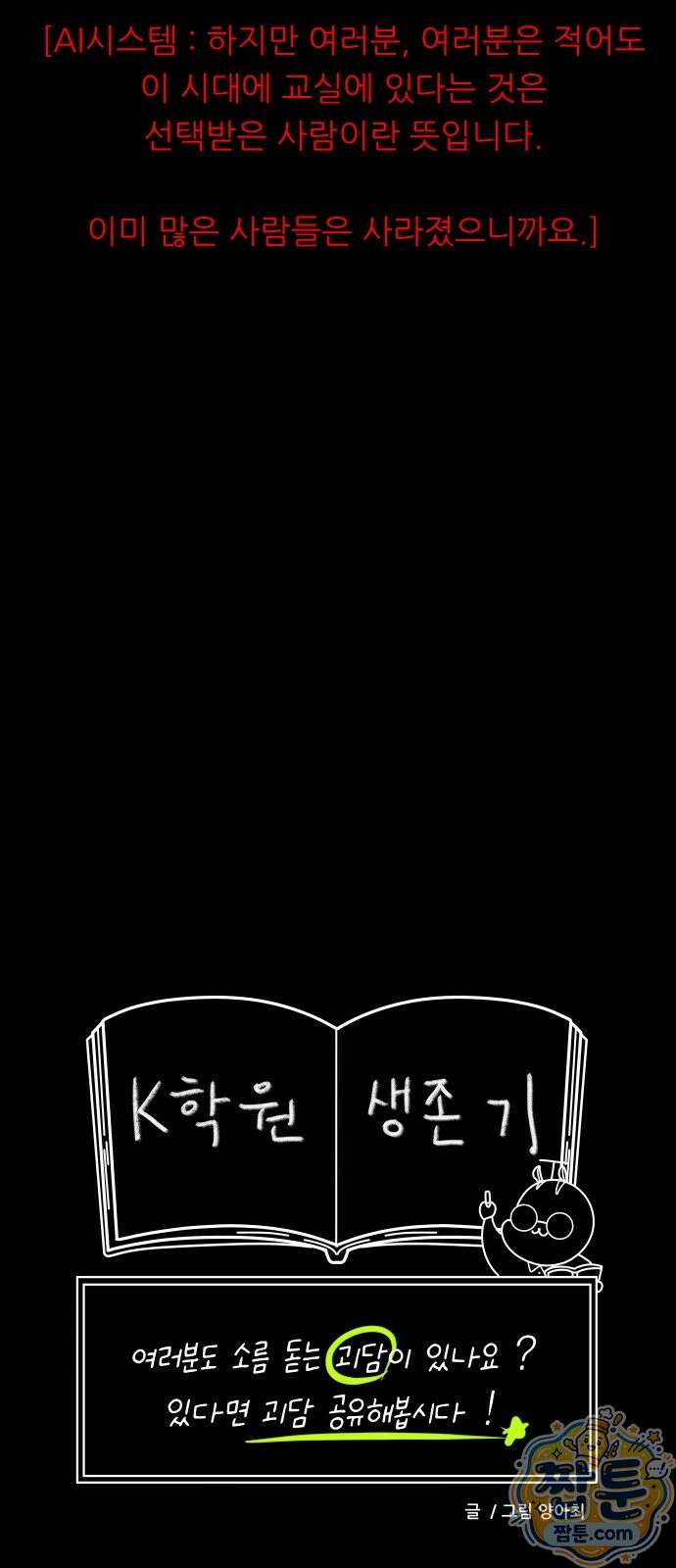 K학원 생존기 233화 20